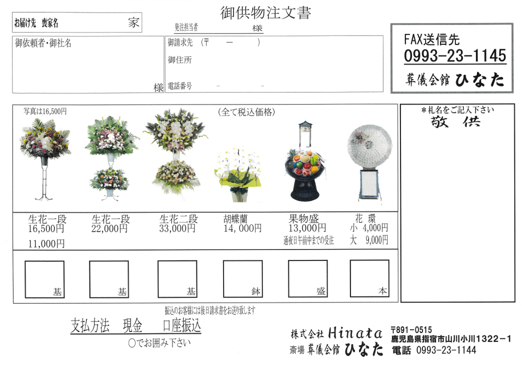 注文書