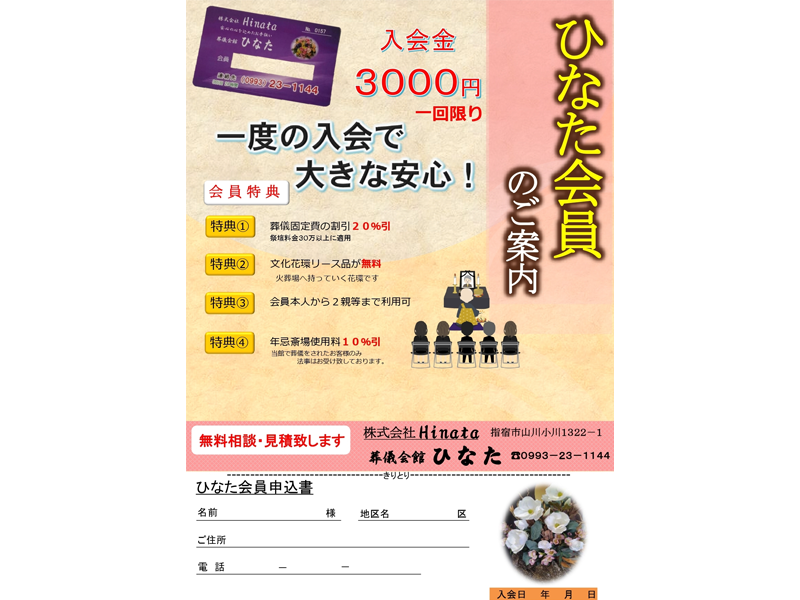 ひなた会員